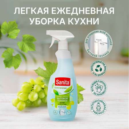 Спрей Sanita спрей ДЛЯ БЫТОВОЙ ТЕХНИКИ 500 мл