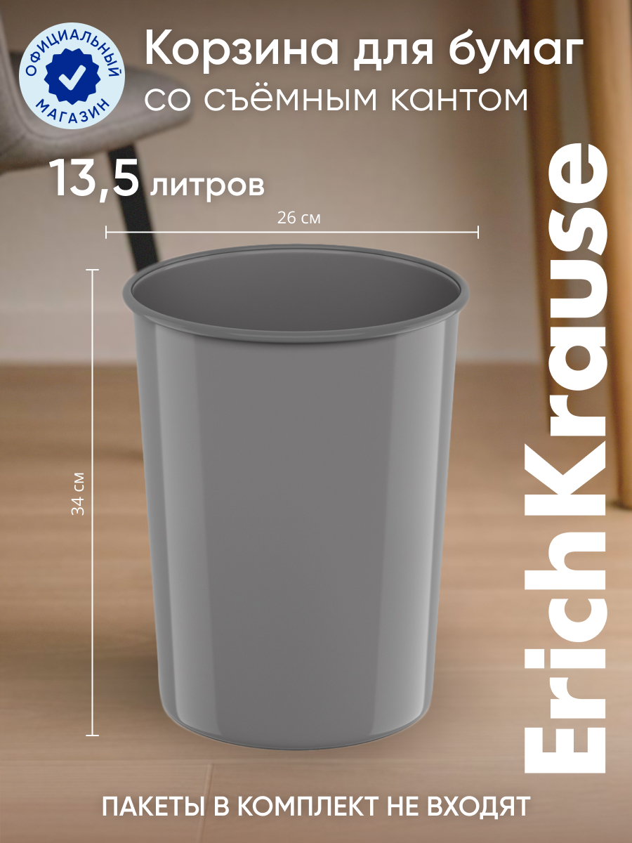 Корзина для бумаг ErichKrause Классика - фото 1