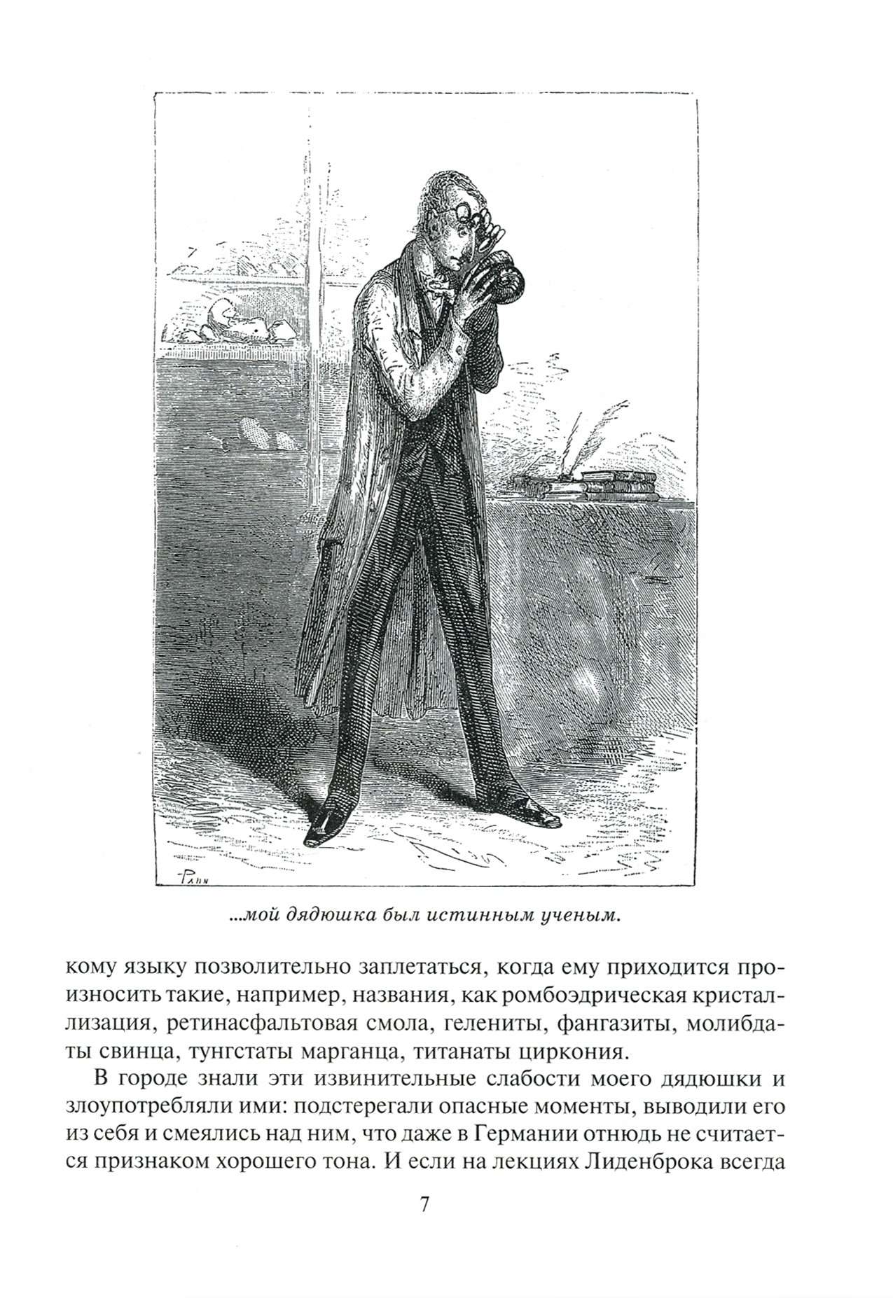 Книга Альфа-книга Путешествие к центру Земли - фото 5