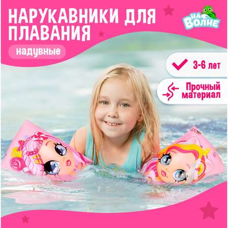 Нарукавники На волне детские для плавания 20х16 см (±1 см)