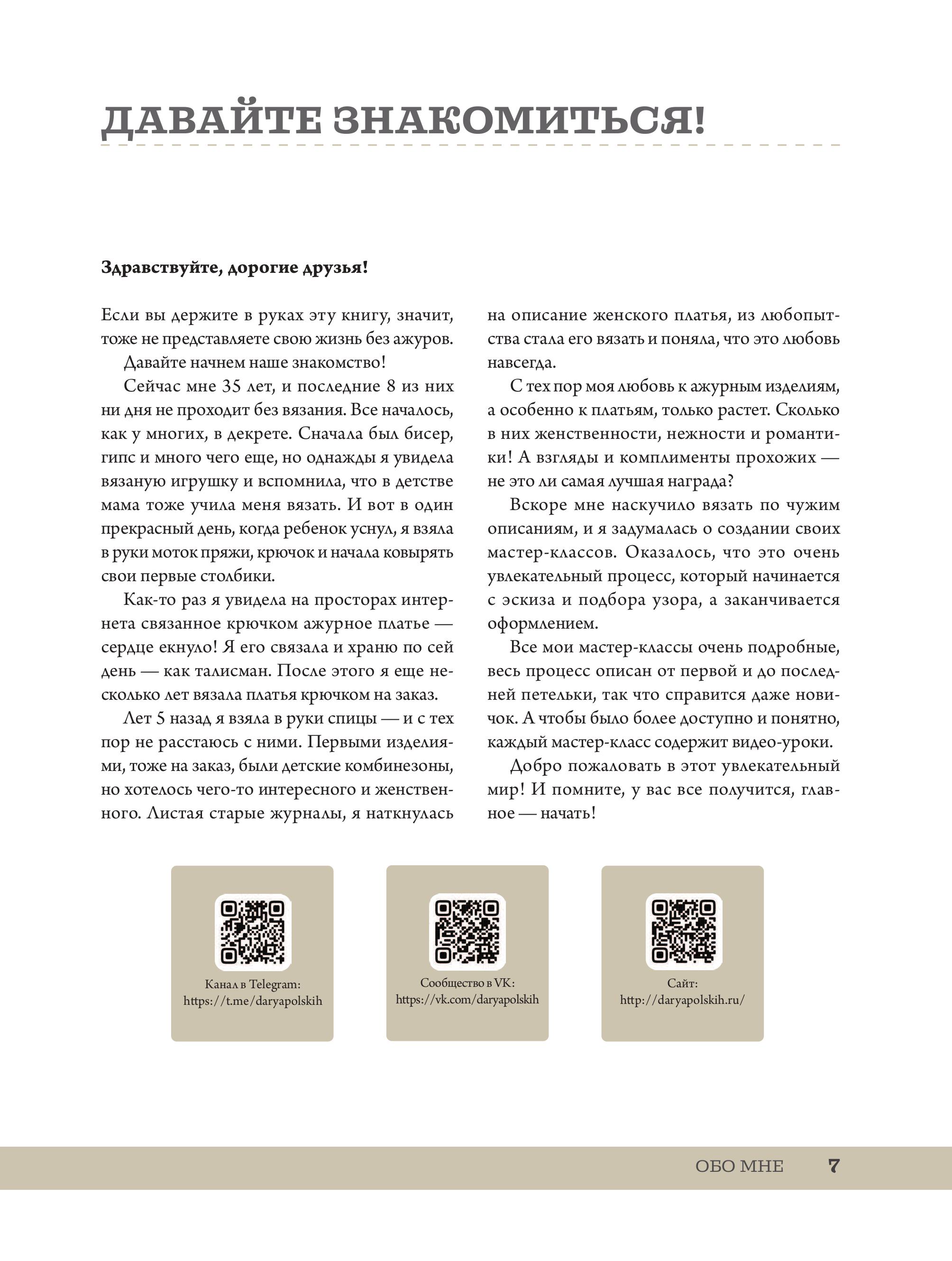 Книга БОМБОРА АЖУРНОЕ ВЯЗАНИЕ спицами от А до Я. От узора до наряда - фото 3