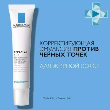 Крем La roche posay 40 мл