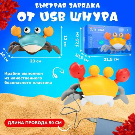 Музыкальный танцующий краб ТОТОША цвет в ассортименте желтый и синий интерактивная игрушка с USB зарядкой