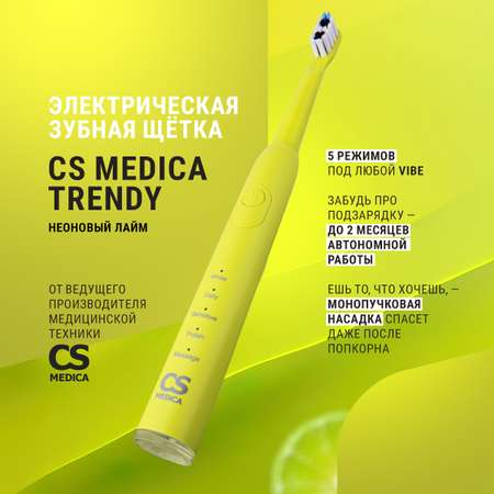 Зубная щетка электрическая CS MEDICA