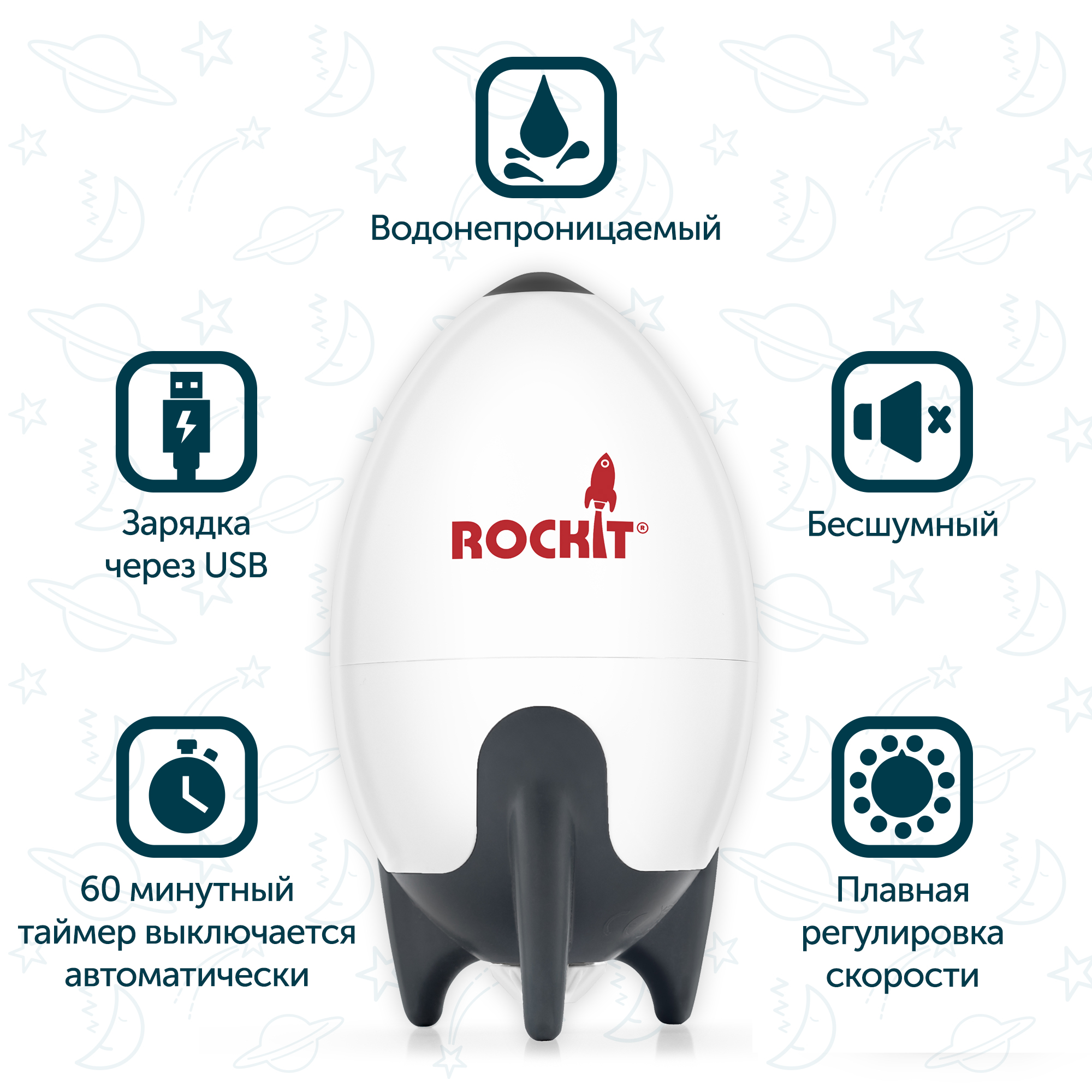 Rockit Укачивающее устройство RR02 - фото 4
