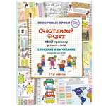 Книга Белый город Квест-тренажер устного счета. Сложение и вычитание в пределах 100. 1–2 классы