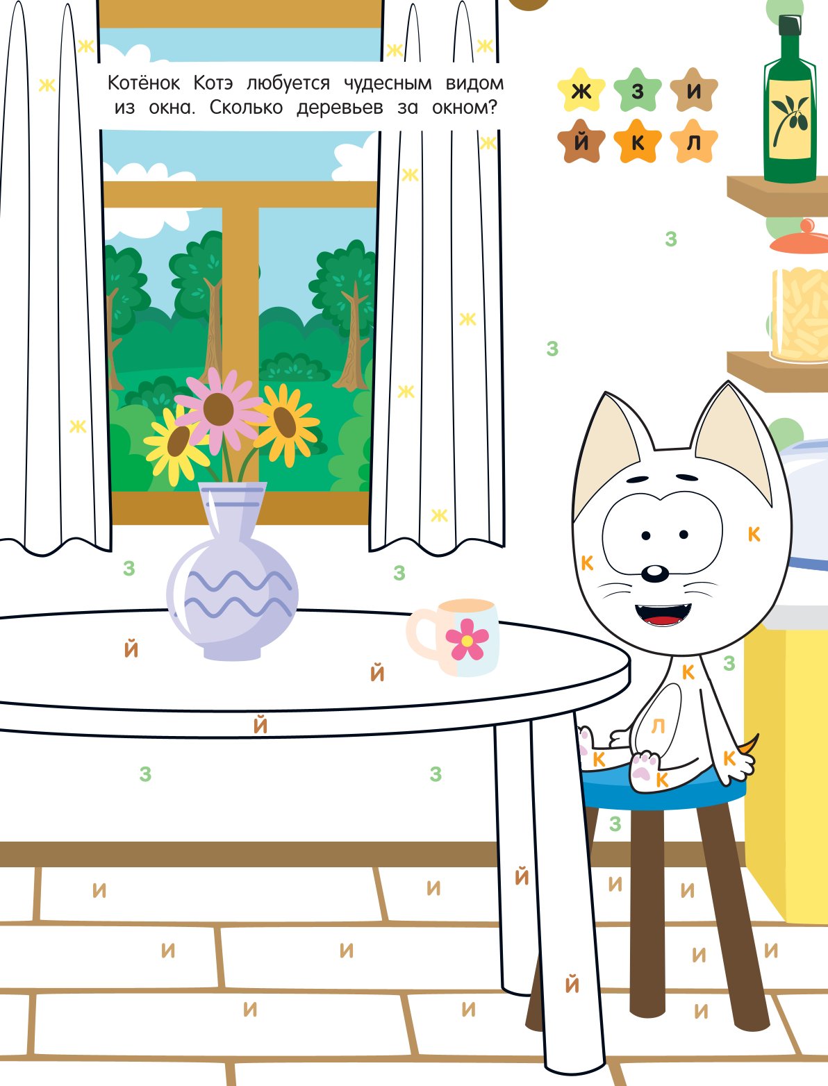 Раскраска по буквам АСТ Учим алфавит с Котёнком Котэ - фото 3