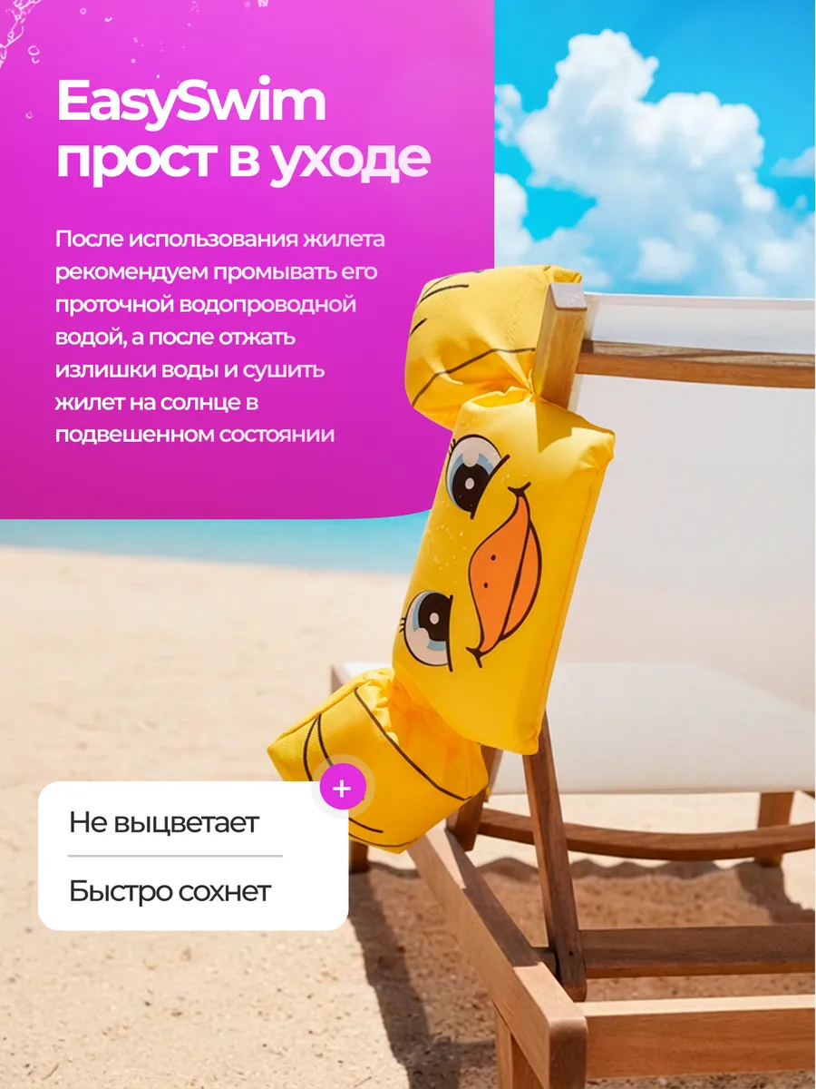 Жилет для плавания EasySwim «Утенок» - фото 14