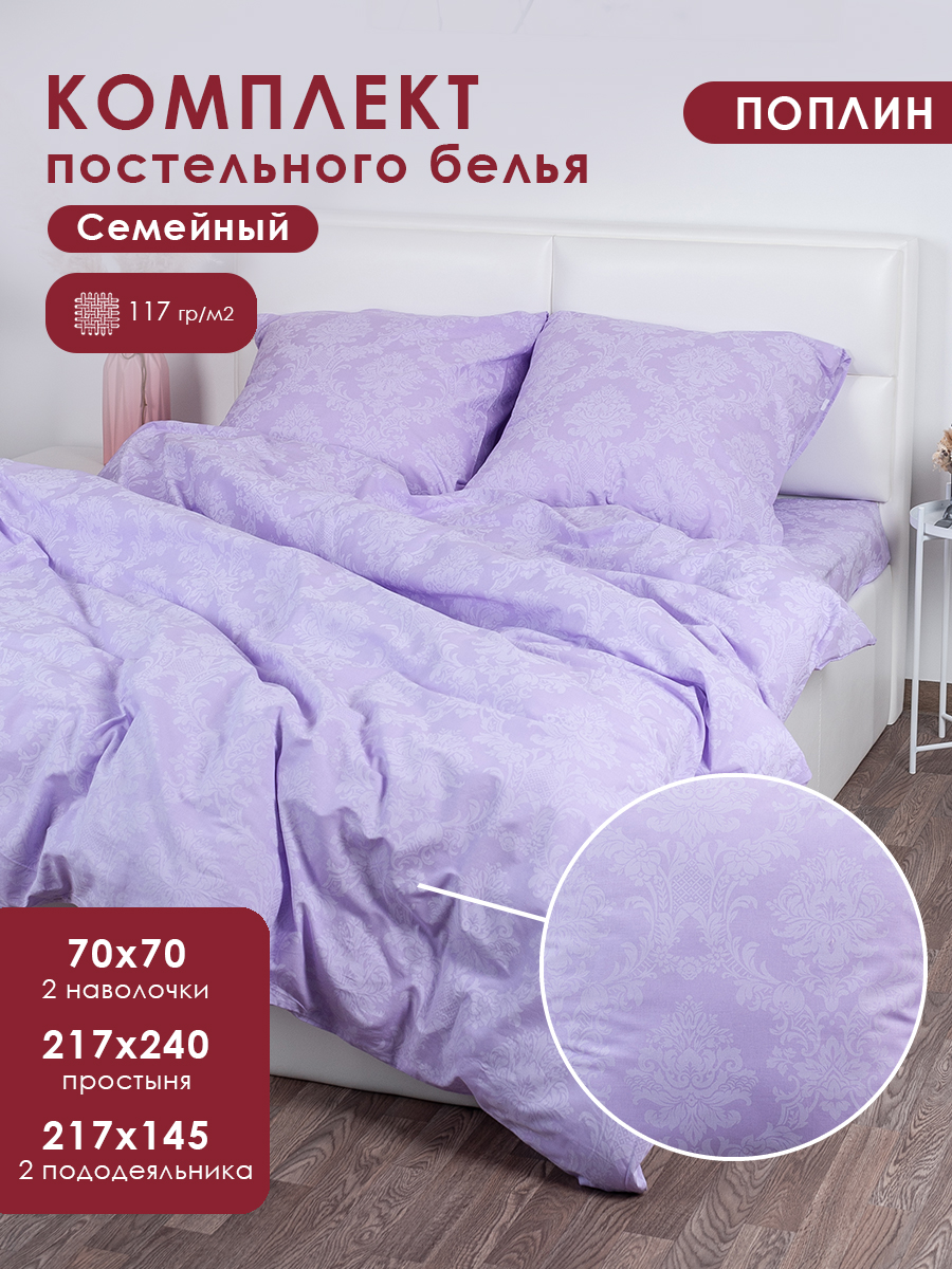Комплект постельного белья MILANIKA Аметист 5 предметов - фото 1