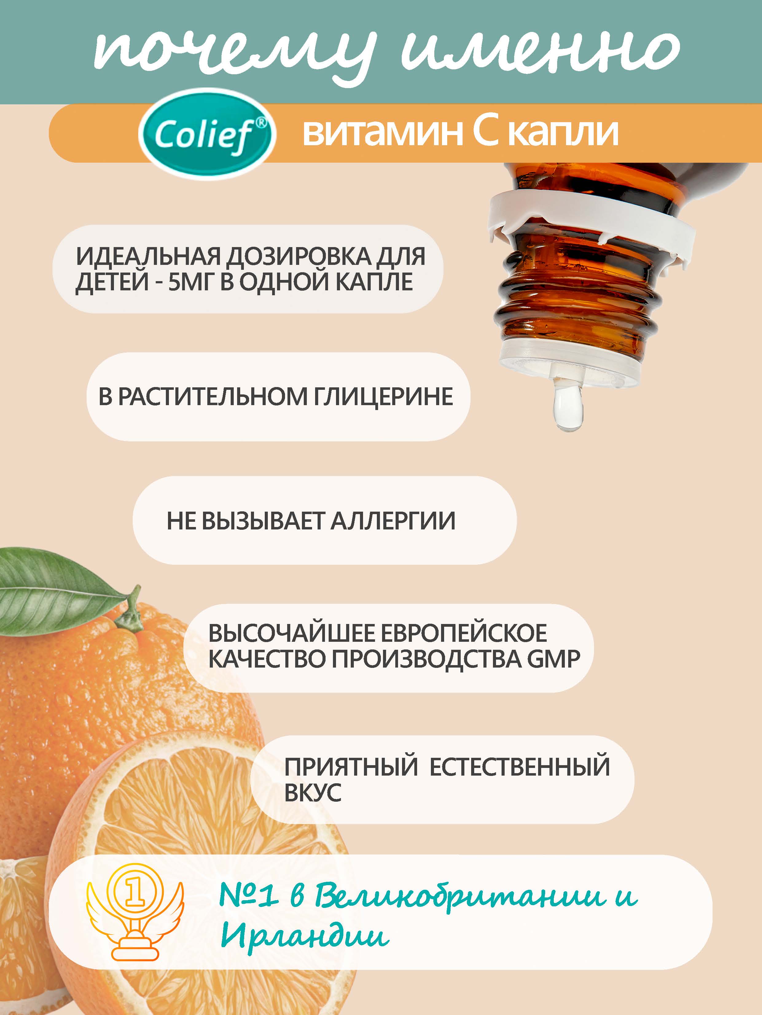 Витамин С Colief для детей с 1 года 30 мл - фото 2