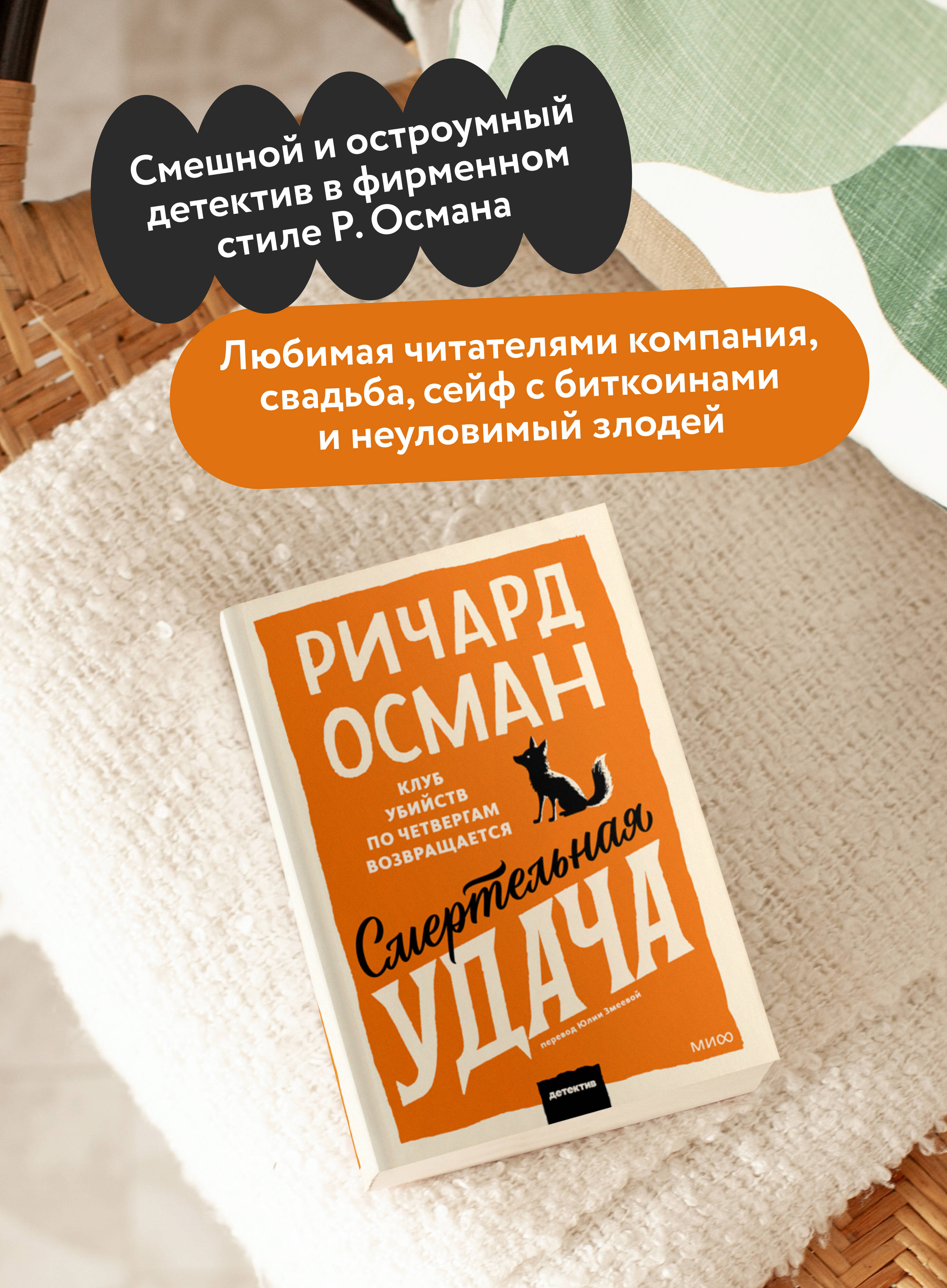 Книга Миф Смертельная удача Покетбук - фото 3