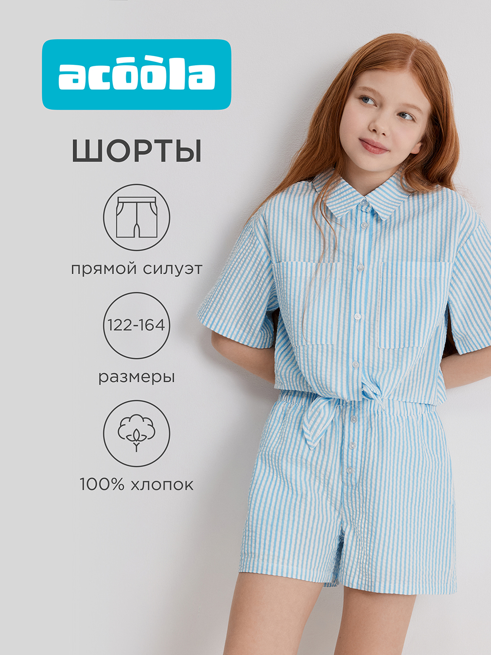 Шорты Acoola 20210420128_0096707 - фото 2