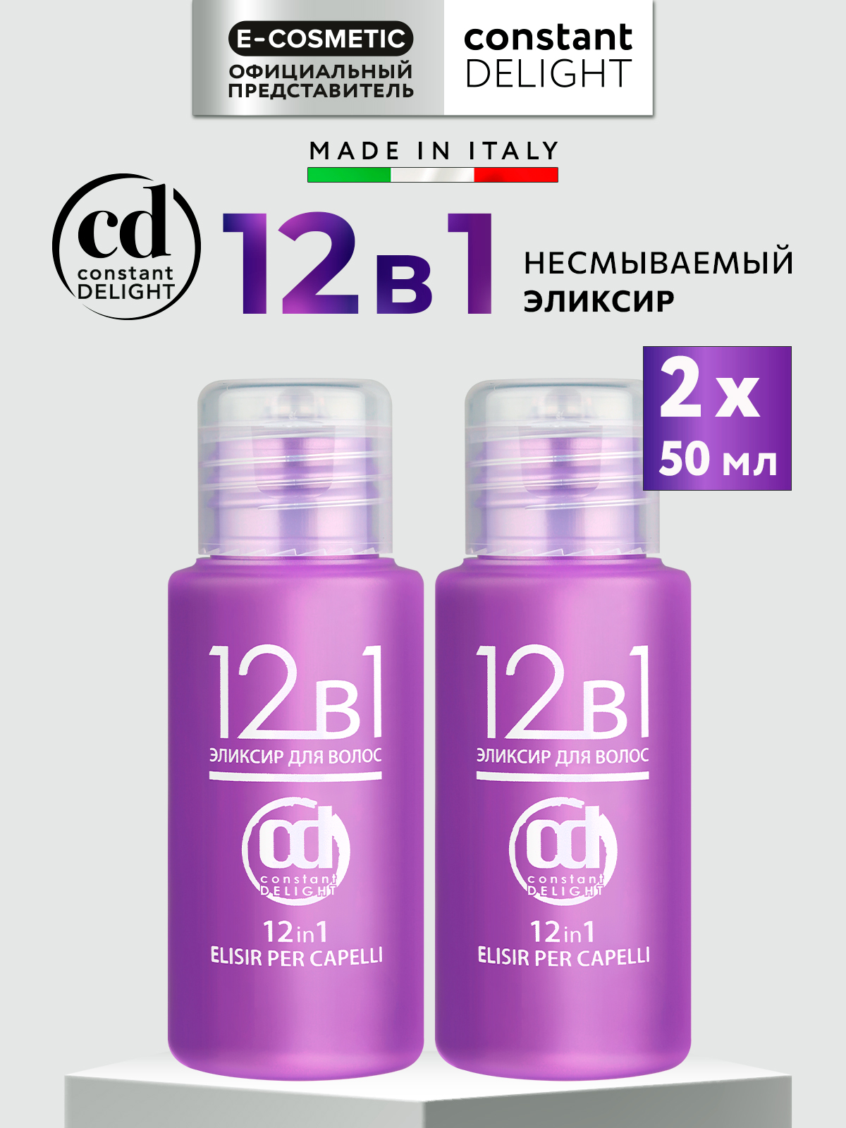 Эликсир для волос 12 в 1 Constant Delight многофункциональный 50 мл - 2 шт - фото 1