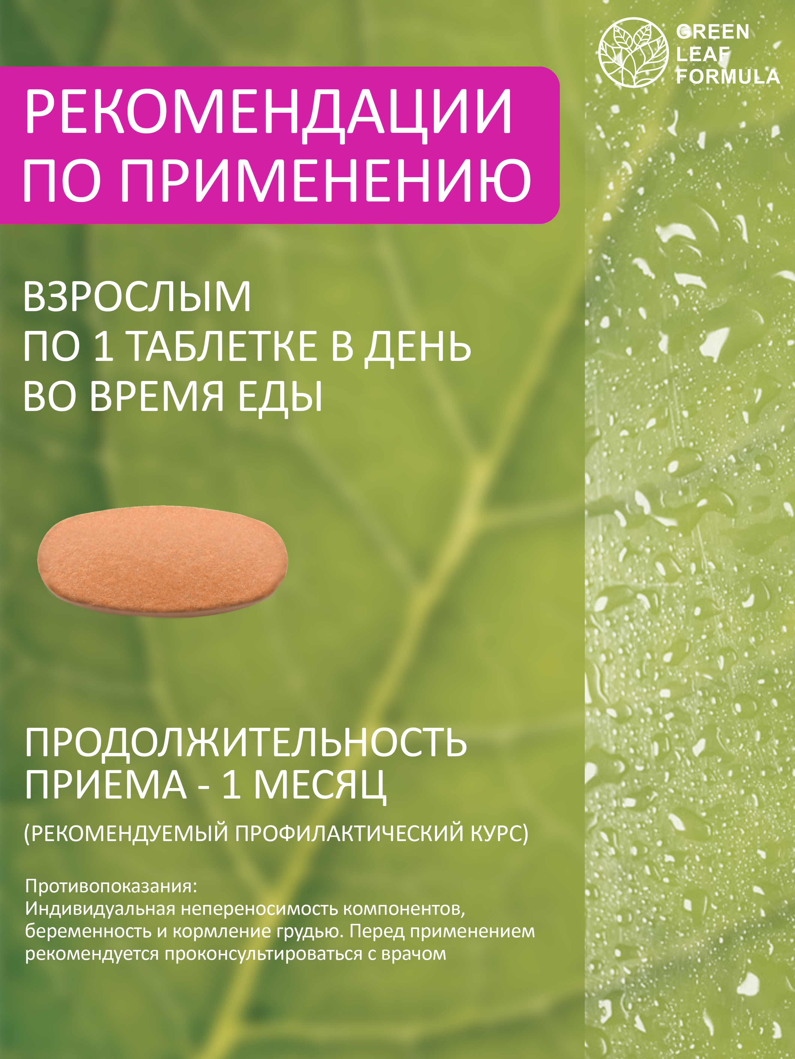 Витаминно-минеральный комплекс Green Leaf Formula с метабиотиками 13 витаминов + 8 минералов 1050 мг 30 таблеток - фото 9
