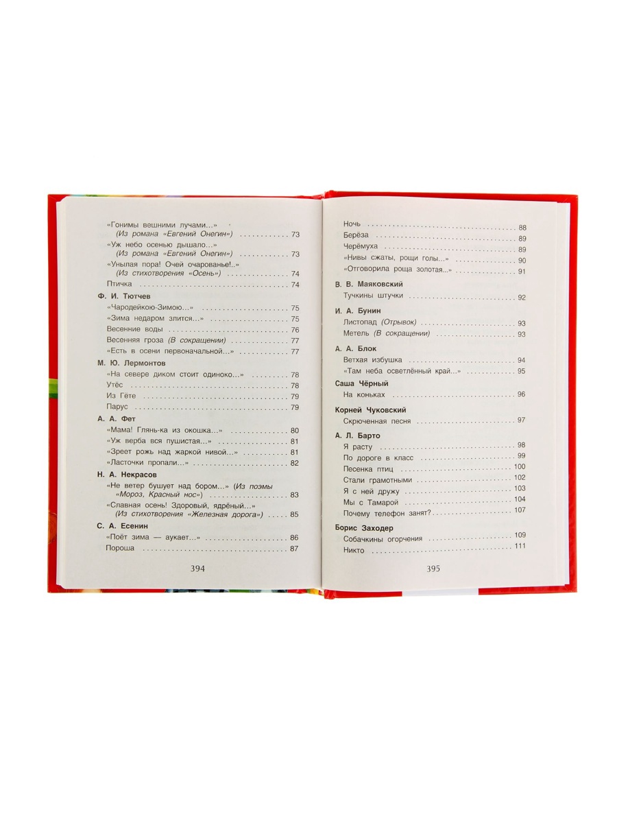 Хрестоматия Росмэн для начальной школы 1 4 класс - фото 7