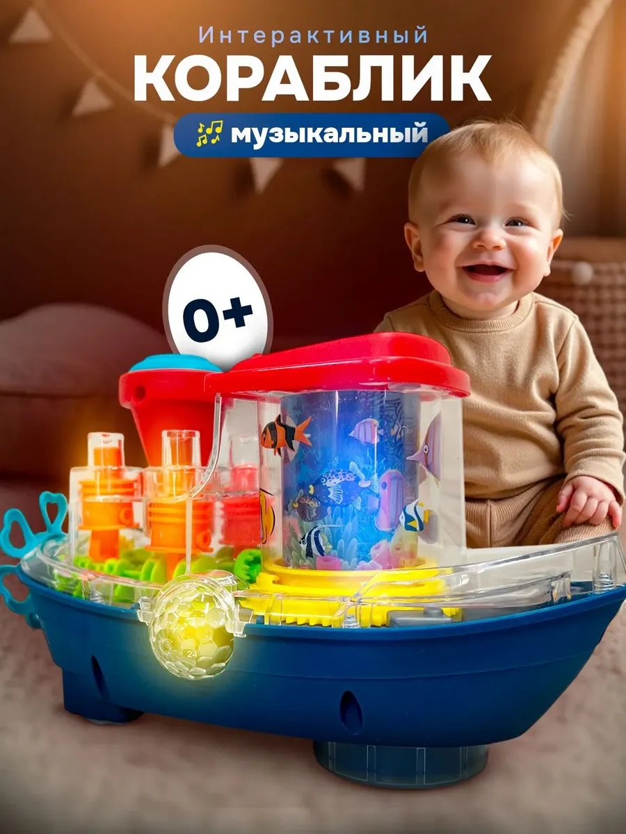 Корабль CreoPlay Интерактивный - фото 1