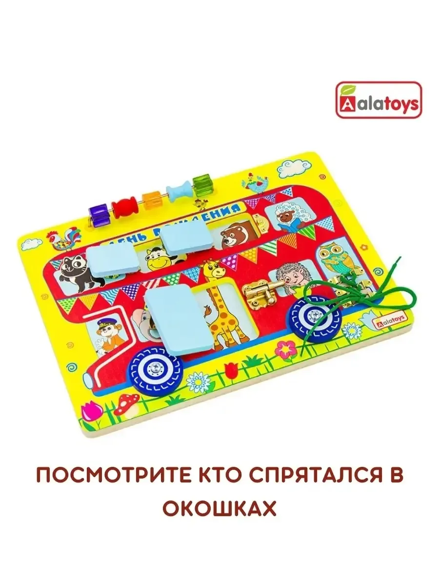 Игрушка Alatoys бизиборд 10в1 Монтессори - фото 5