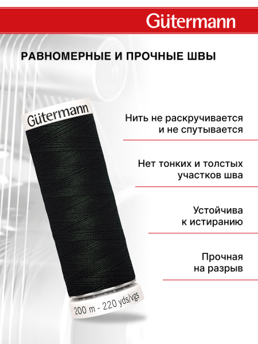 Нитки для шитья Guttermann 200м цвет 766 - фото 3