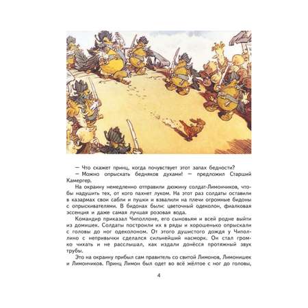 Книга Эксмо Приключения Чиполлино (ил. Е. Мигунова)