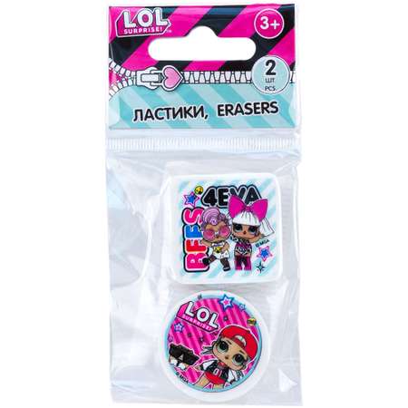 Ластик L.O.L. Surprise! 2 шт.