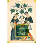 Книга АЗБУКА РусЛитБольш Кн Шергин Б Северное сердце с илл