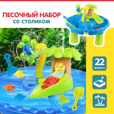 Песочный набор Veld Co