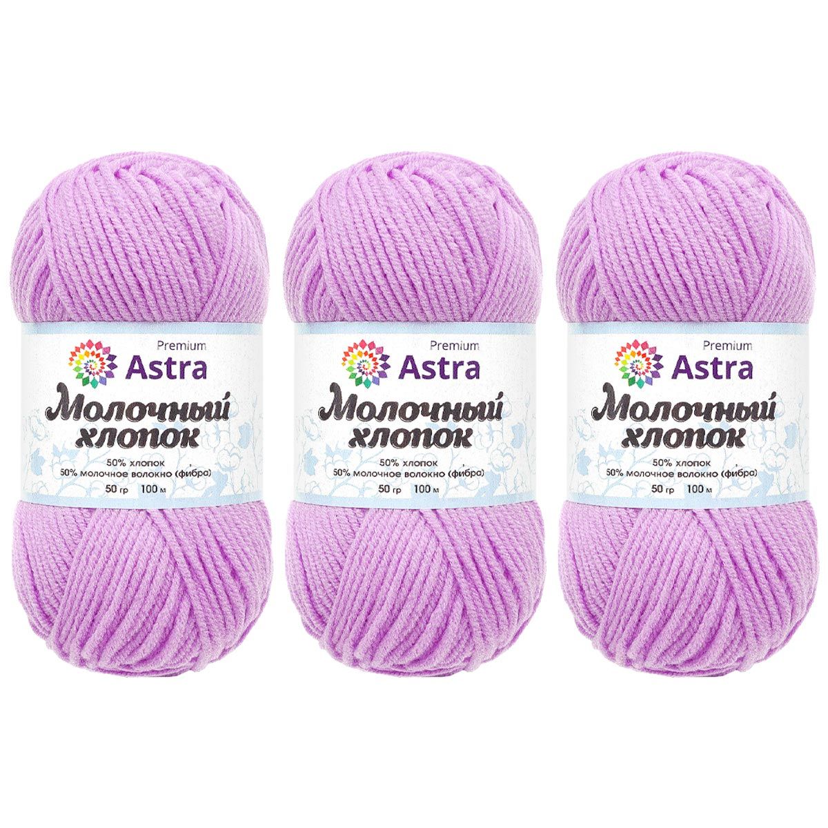 Пряжа для вязания Astra Premium milk cotton хлопок акрил 50 гр 100 м 65 сиреневый 3 мотка - фото 10