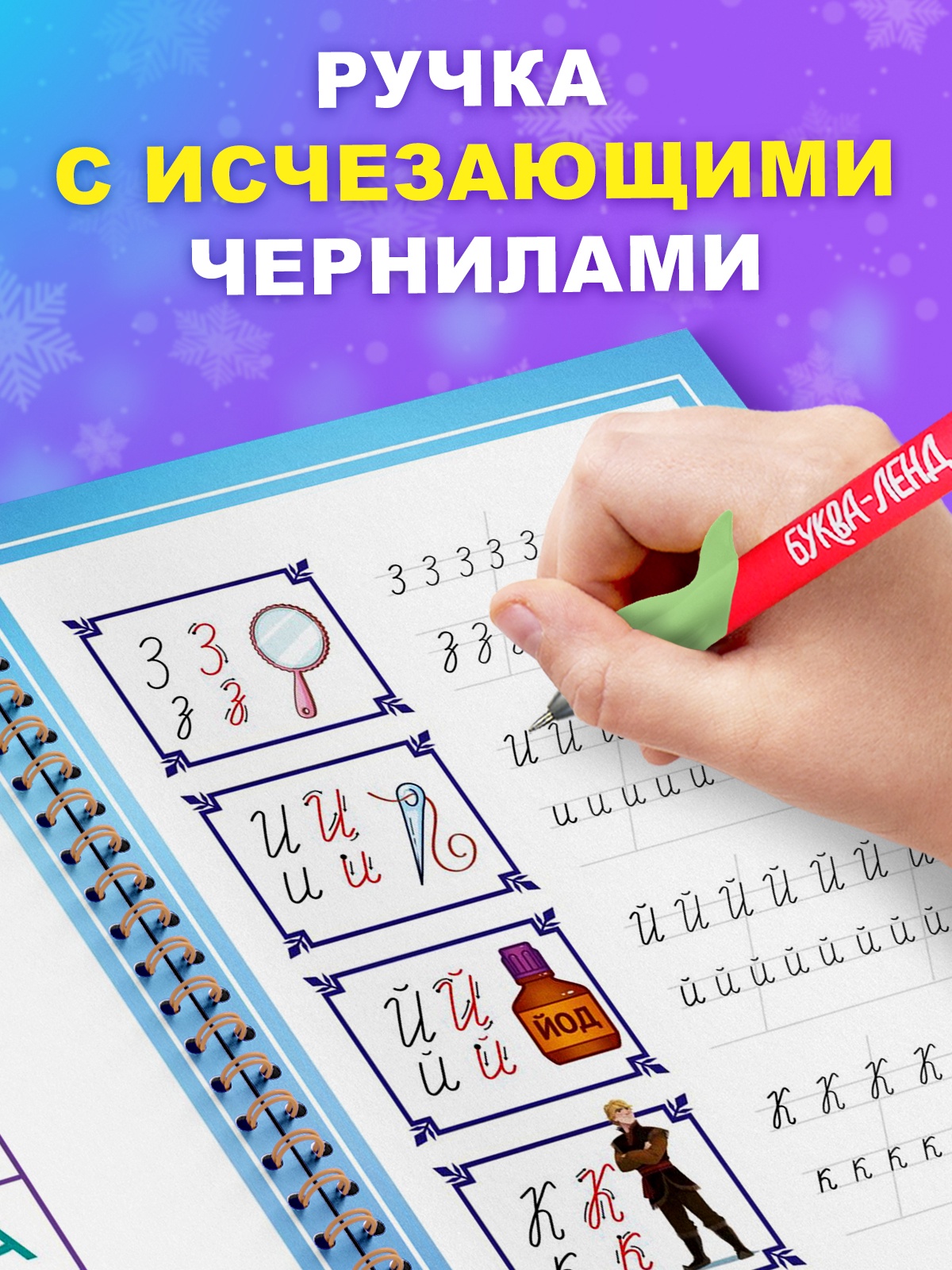 Многоразовые объемные прописи Disney с углублениями Холодное сердце - фото 17