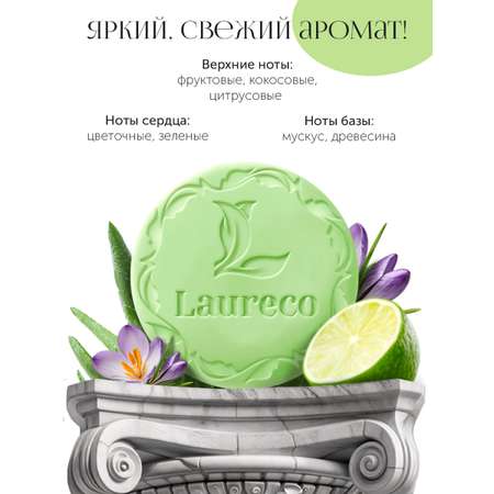 Мыло Laureco 2 шт. 200 г