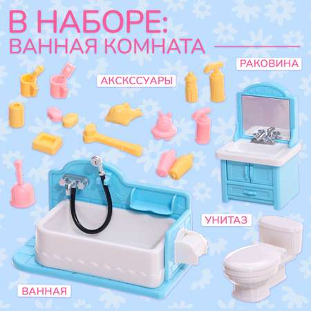 Аксессуар для кукол Happy Valley ванна