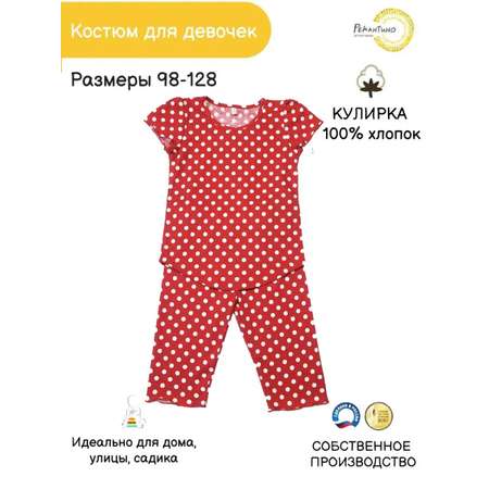 Комплект Рекантино
