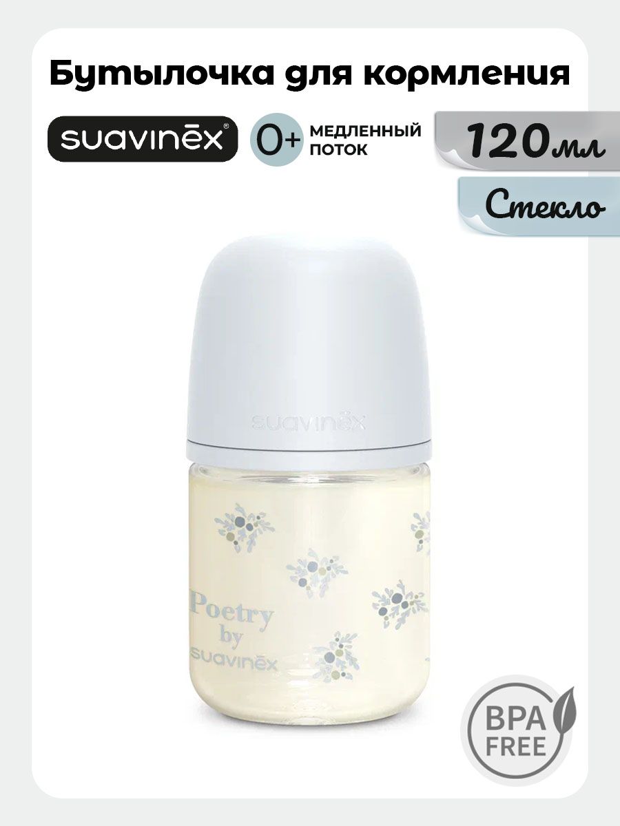 Бутылочка Suavinex 120 мл 1 шт. - фото 1
