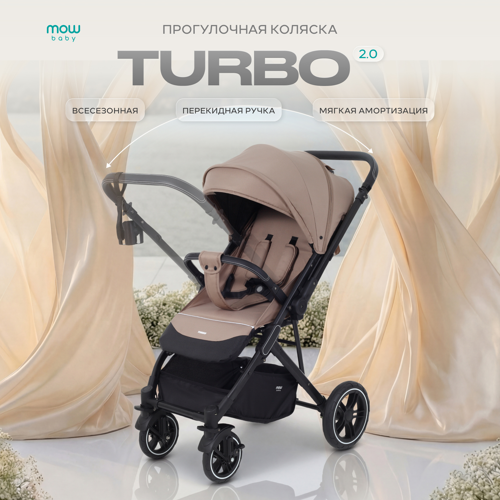 Коляска прогулочная MOWbaby Turbo коричневый - фото 1