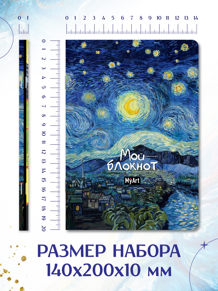 Блокнот Проф-Пресс 2 шт. А5 в линю. Ван Гог 40 лист. - фото 5