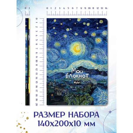Блокнот Проф-Пресс 2 шт. А5 в линю. Ван Гог 40 лист.