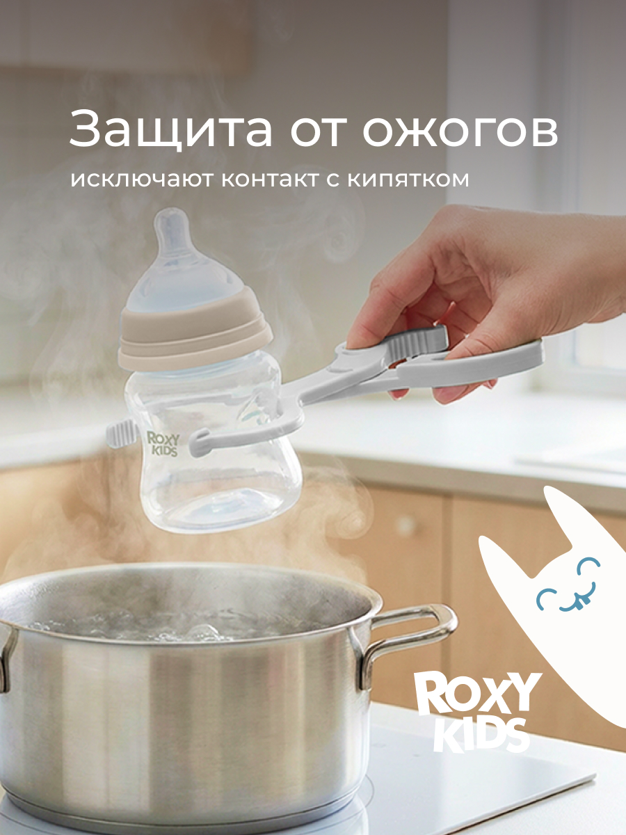 Щипцы ROXY-KIDS для стерилизации бутылочек - фото 2