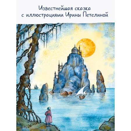 Книга АСТ Синдбад-мореход