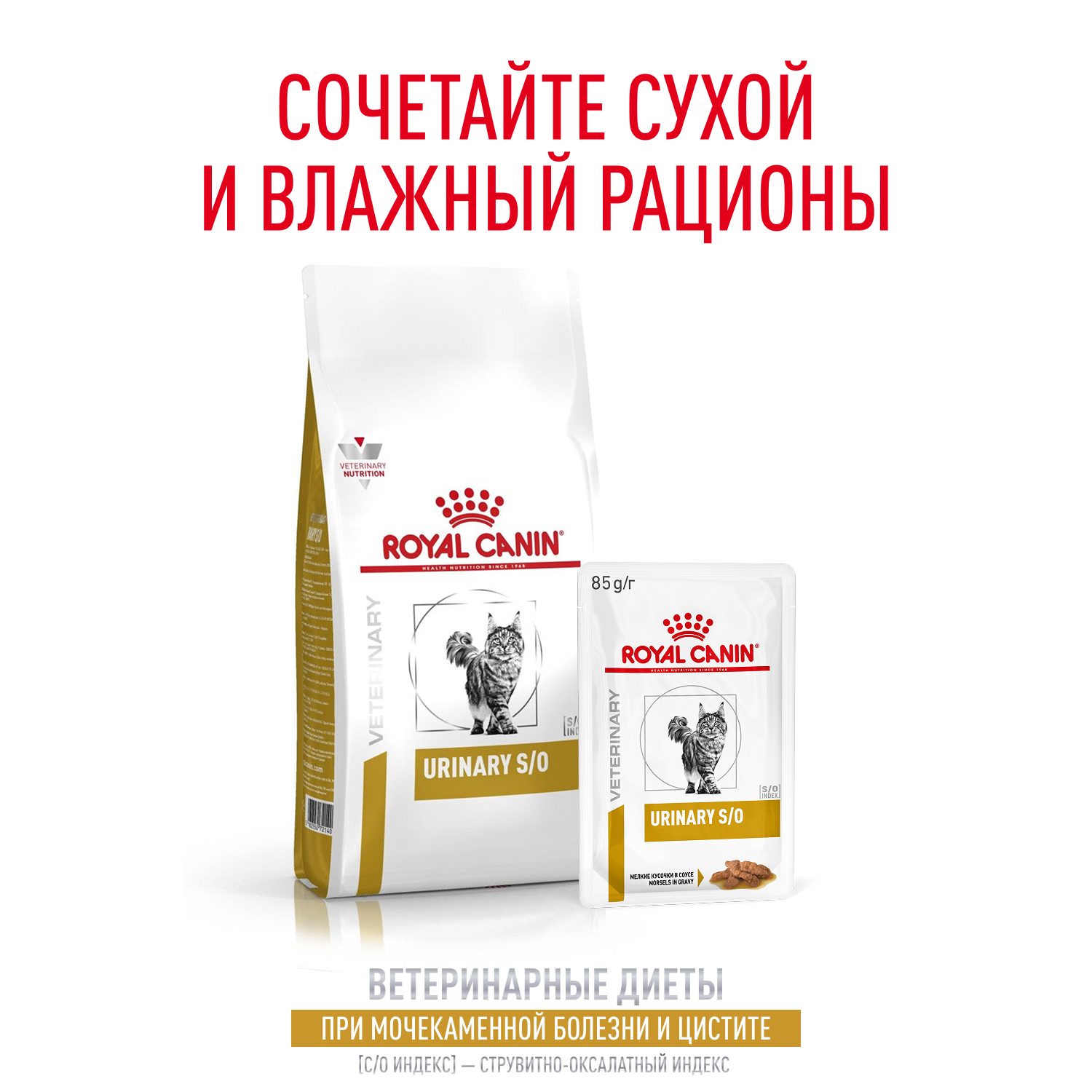 Корм для кошек ROYAL CANIN Veterinary Diet Urinary S/O LP34 Лечение и профилактика МКБ 3.5 кг - фото 8