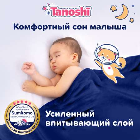 Трусики Tanoshi ночные L (9-14 кг) 22 шт.