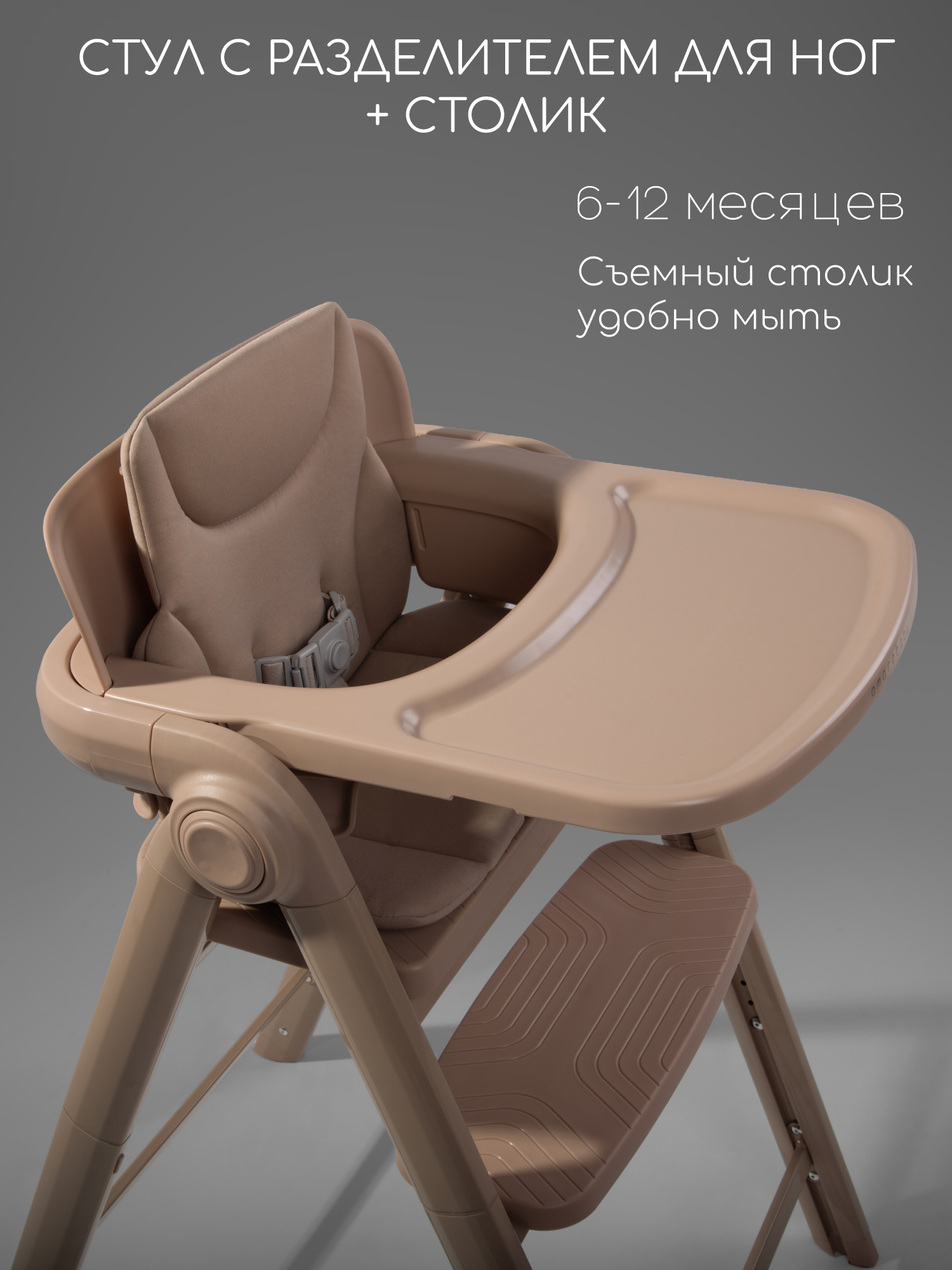 Стульчик для кормления Amarobaby Easy Grow бежевый - фото 2
