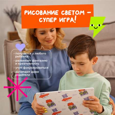 Набор для рисования светом Рисуй светом