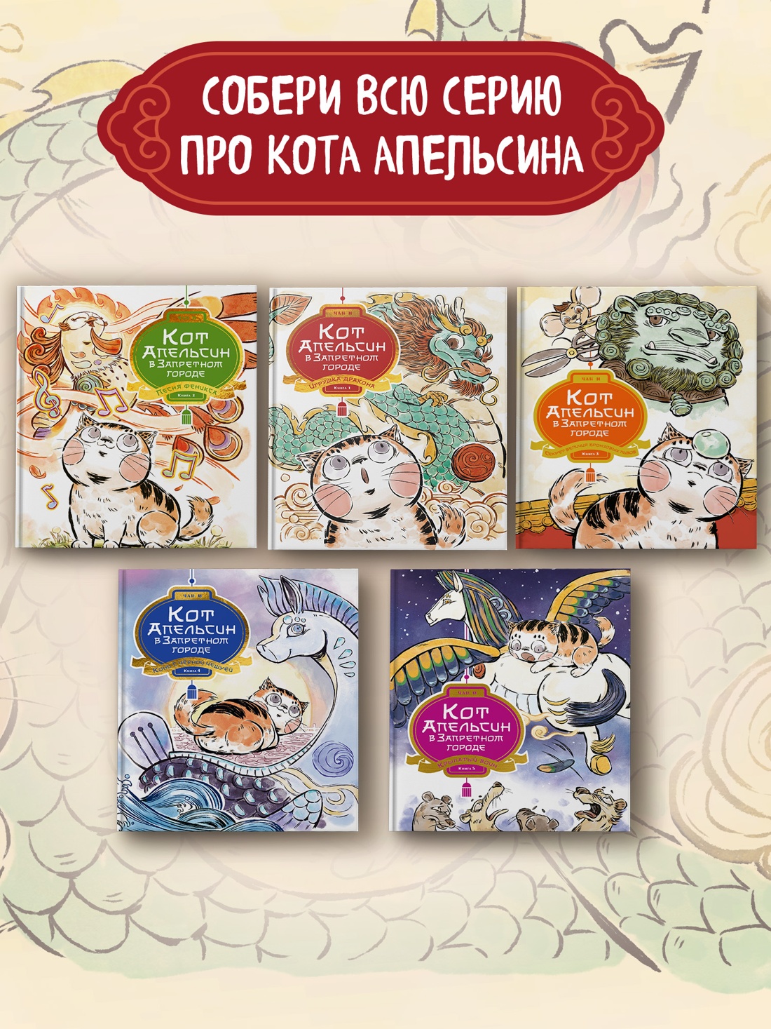 Книга Махаон Чан И Кот Апельсин в Запретном городе Книга 5 Крылатый воин - фото 8