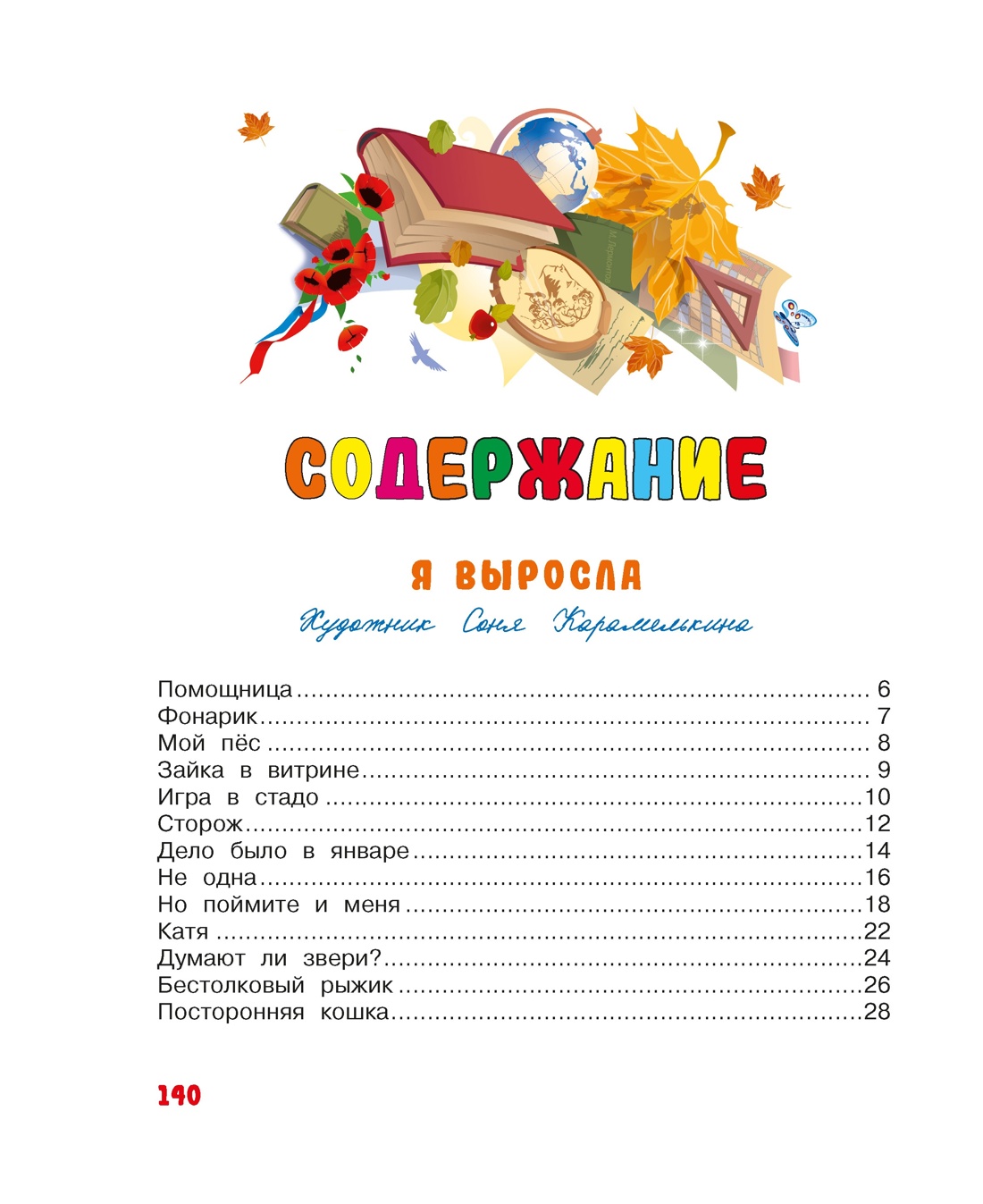 Книга Махаон Приключения в школе для мальчиков и девочек Комплект из 3 х книг - фото 8