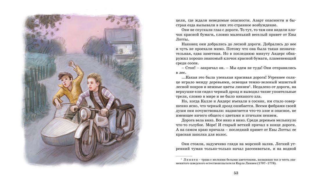 Книга Махаон Линдгрен А. Суперсыщик Калле Блумквист (худ. Гапей А.). Комплект из 3-х книг - фото 12