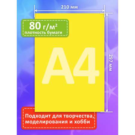Цветная бумага Funster
