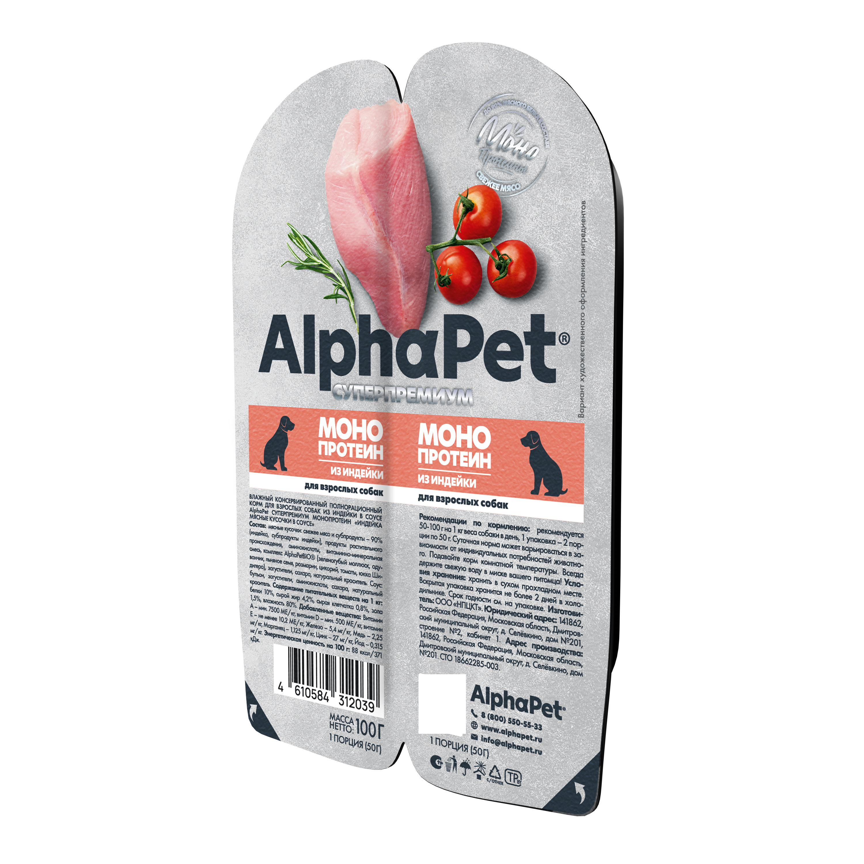 Влажный корм для собак AlphaPet Monoprotein Индейка мясные кусочки в соусе - фото 3