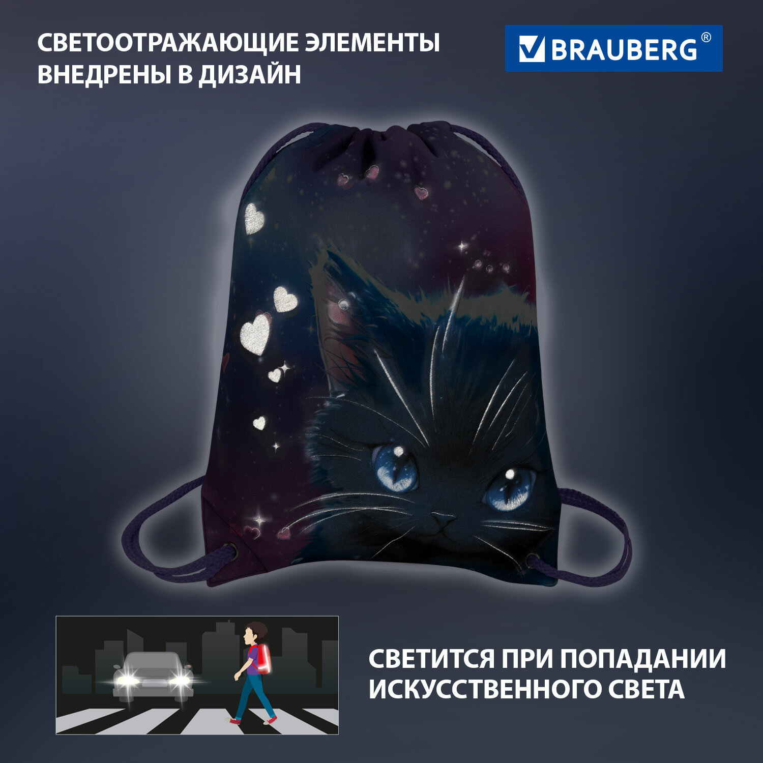 Мешок для обуви Brauberg - фото 3