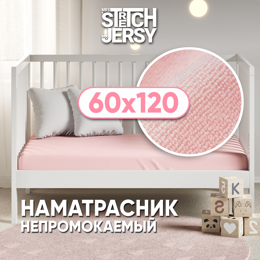 Наматрасник Mrs.Stretch Mr.Jersy 120х60 - фото 1