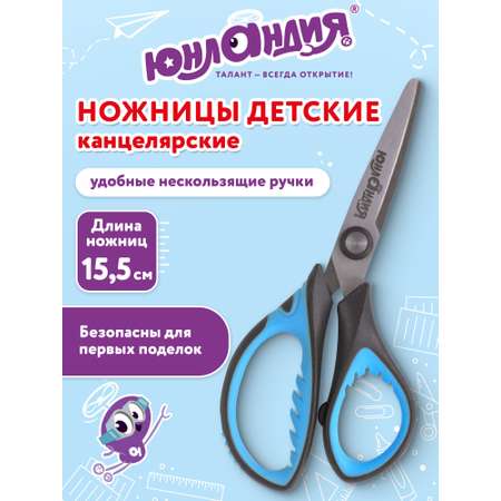 Ножницы безопасные Юнландия