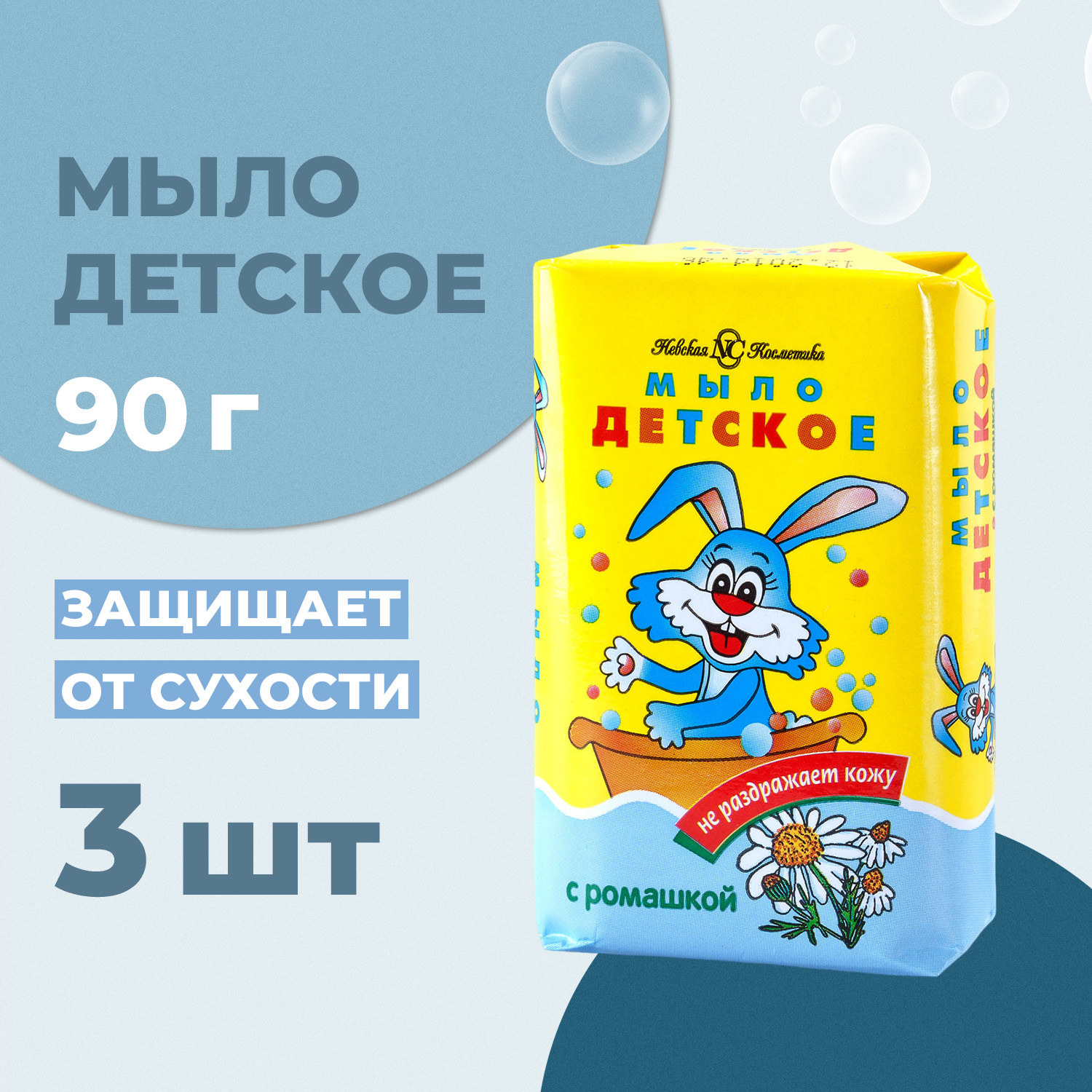 Мыло Невская косметика 3 шт. 90 г - фото 5